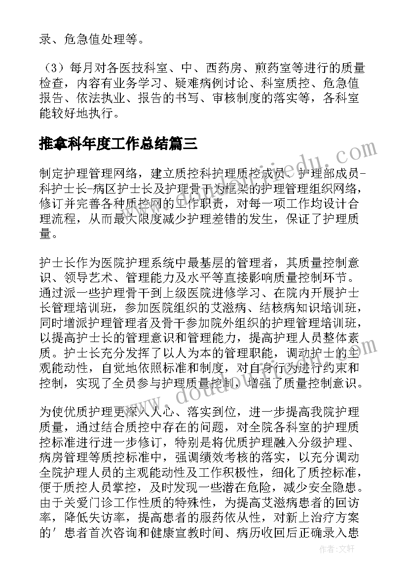 最新推拿科年度工作总结(优质5篇)