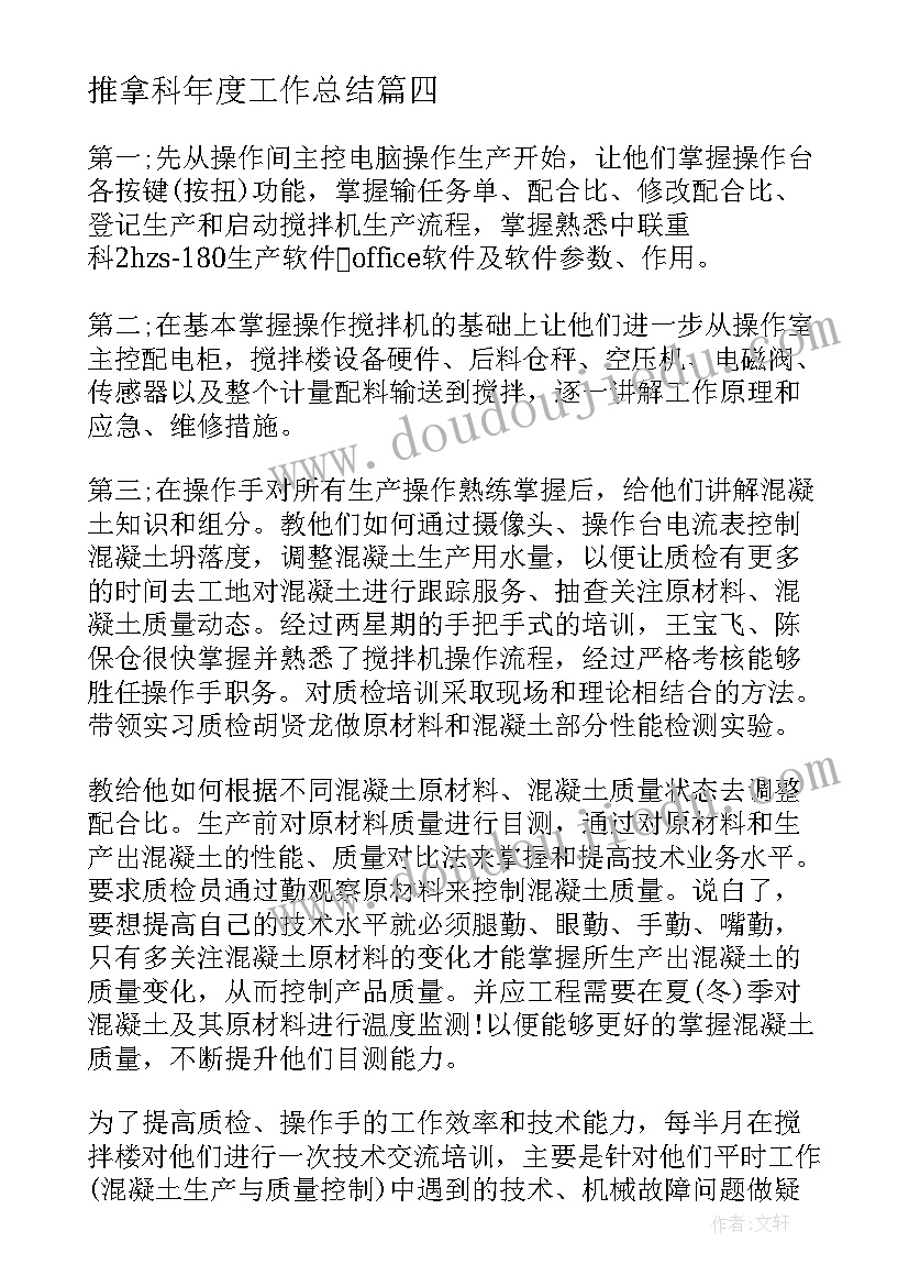 最新推拿科年度工作总结(优质5篇)