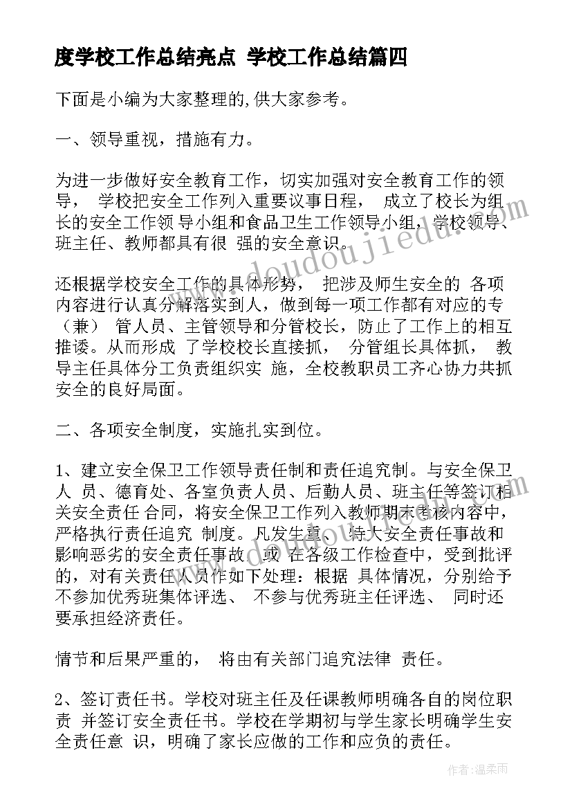 2023年度学校工作总结亮点 学校工作总结(精选6篇)