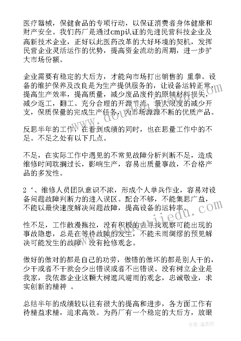 最新班组长半年工作总结发言稿 班组长工作总结(模板10篇)