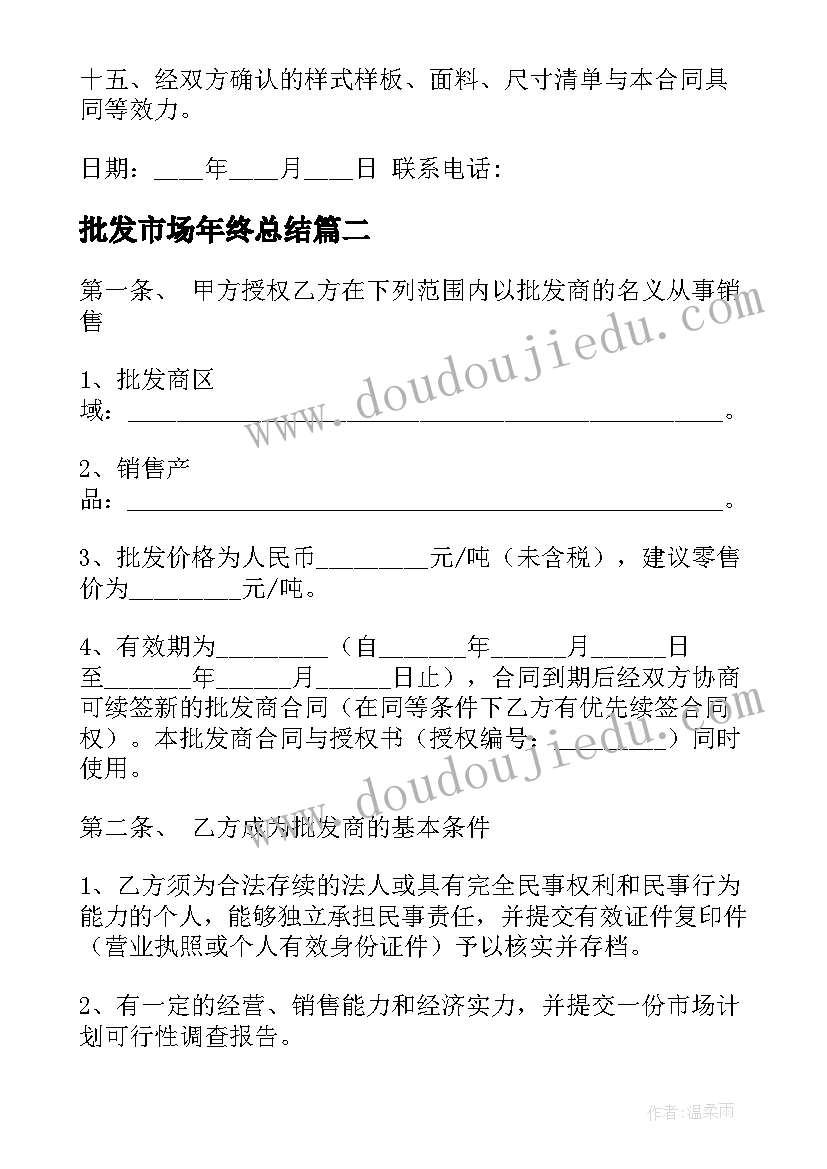 最新批发市场年终总结(精选7篇)