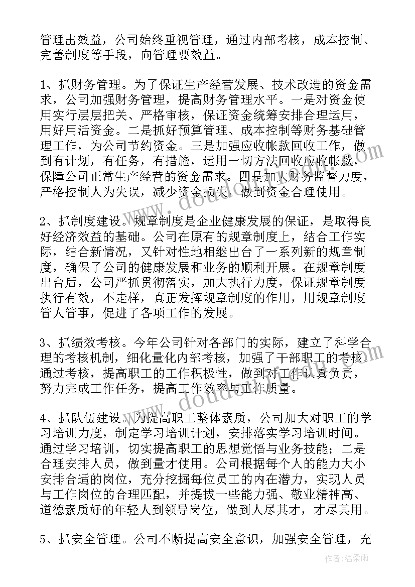 2023年公司中工作总结评语 公司工作总结和心得体会(实用5篇)