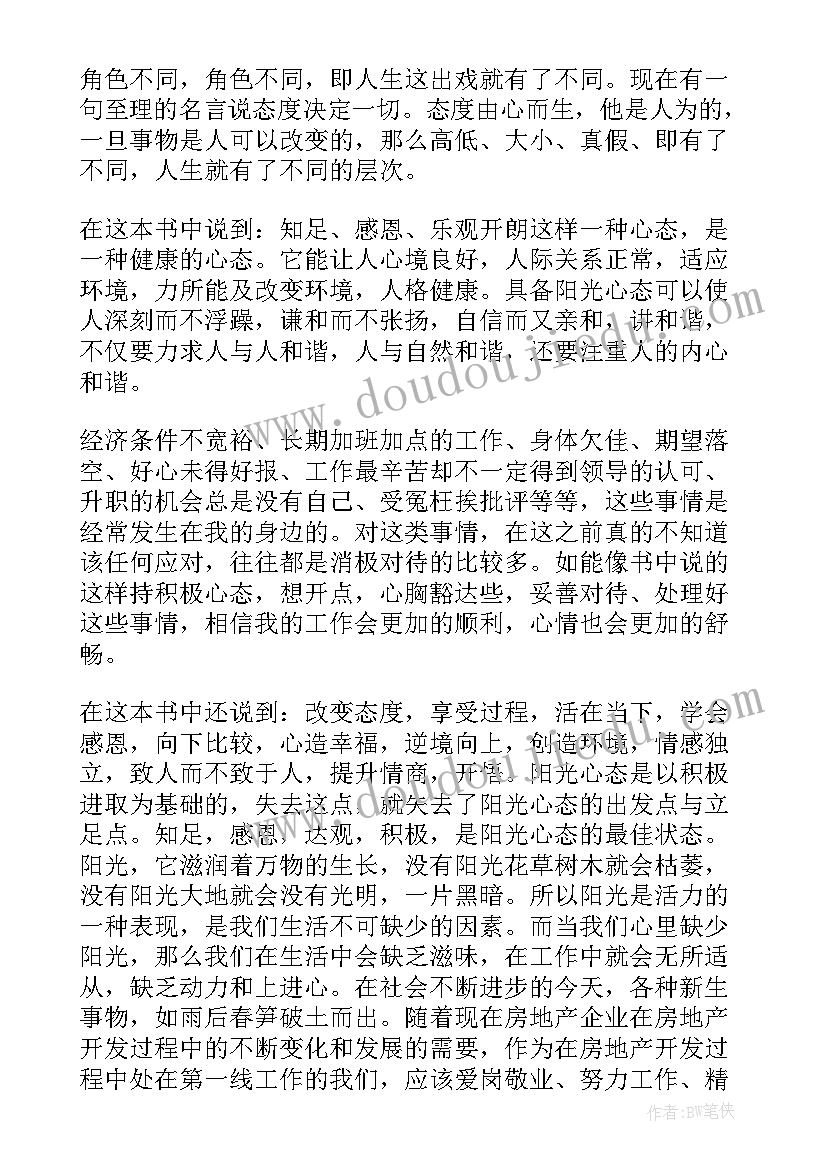 2023年机关工作阳光心态心得体会(通用9篇)