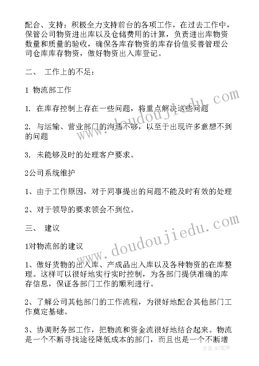 2023年物流行业管理层 物流管理工作总结(优质7篇)