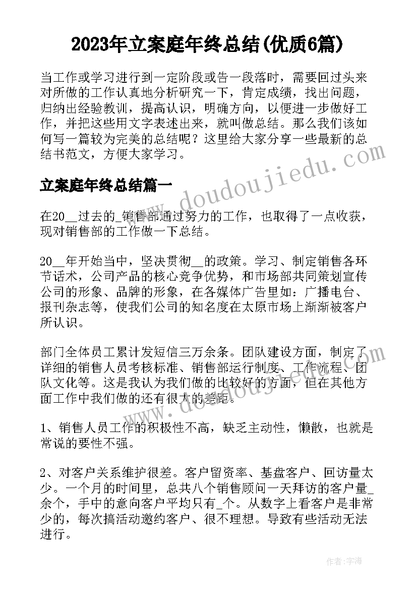 2023年立案庭年终总结(优质6篇)