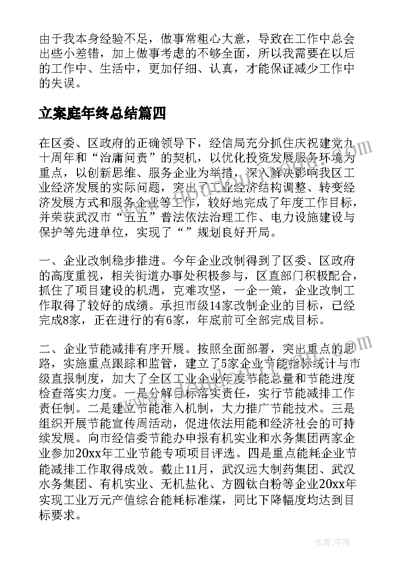 2023年立案庭年终总结(优质6篇)