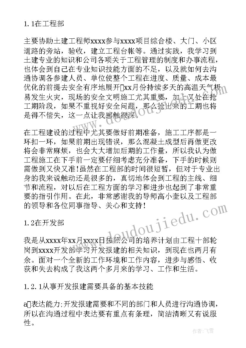 最新卓越地产工作总结汇报(模板10篇)