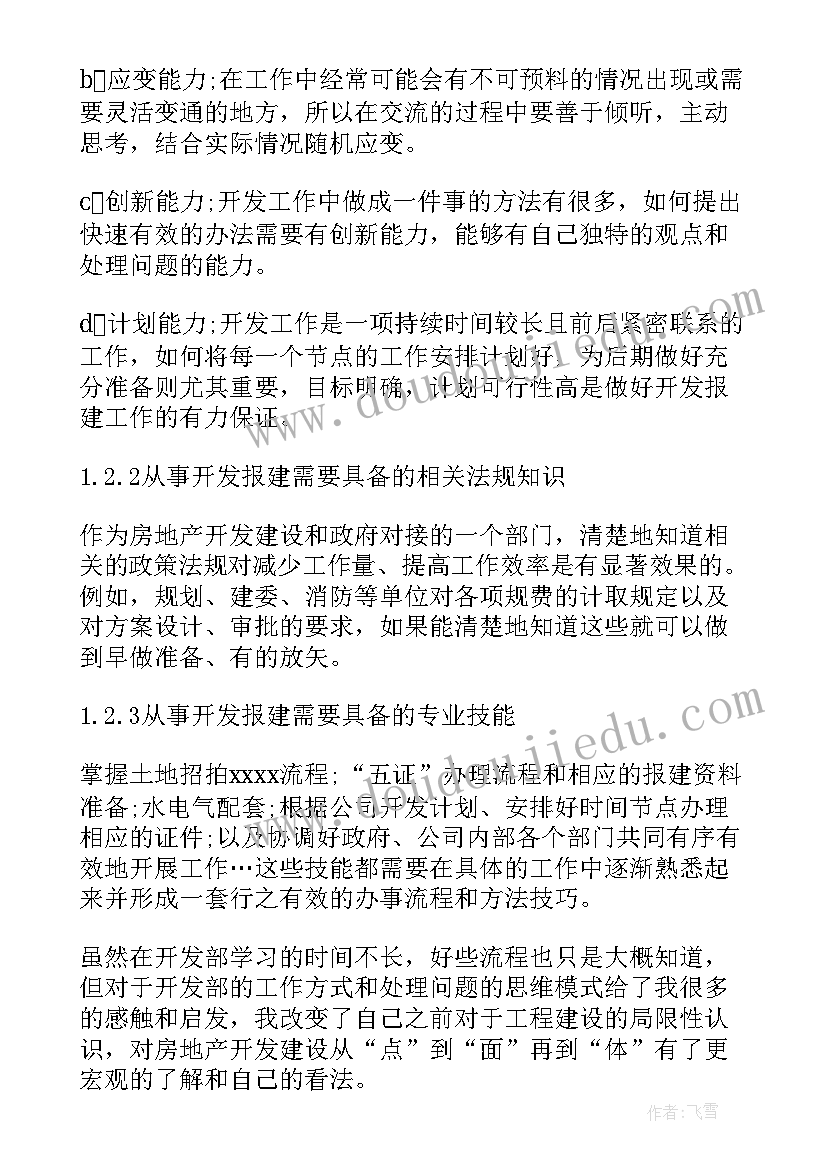 最新卓越地产工作总结汇报(模板10篇)