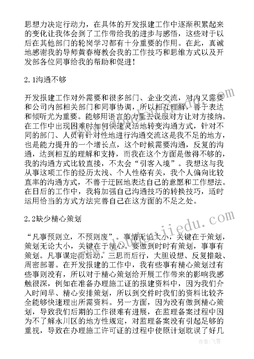 最新卓越地产工作总结汇报(模板10篇)