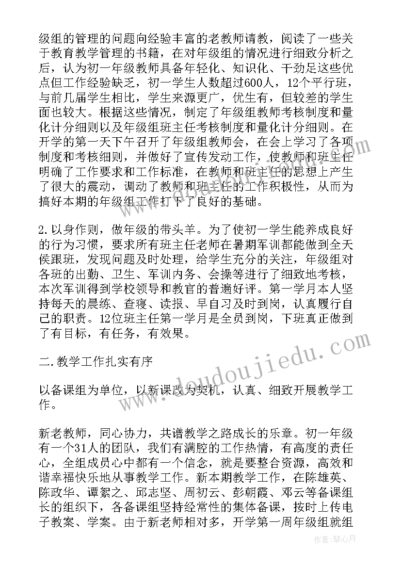 2023年七年级科学知识点总结图 七年级德育工作总结(优秀6篇)