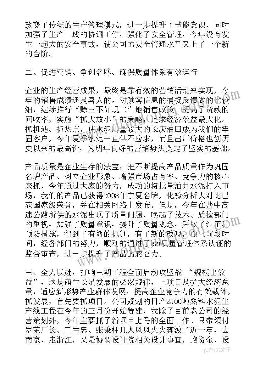 水泥磨工作总结 水泥销售工作总结(汇总9篇)