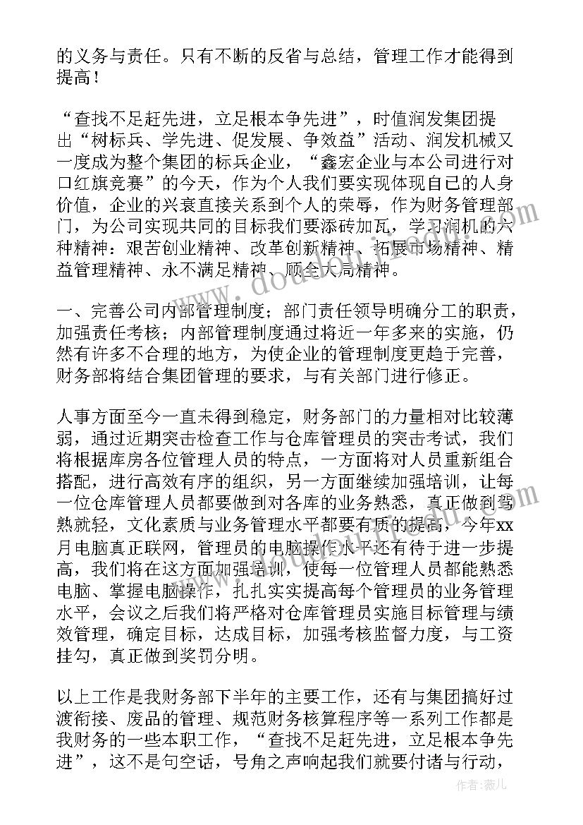 矿山上半年工作总结 半年工作总结(优秀7篇)