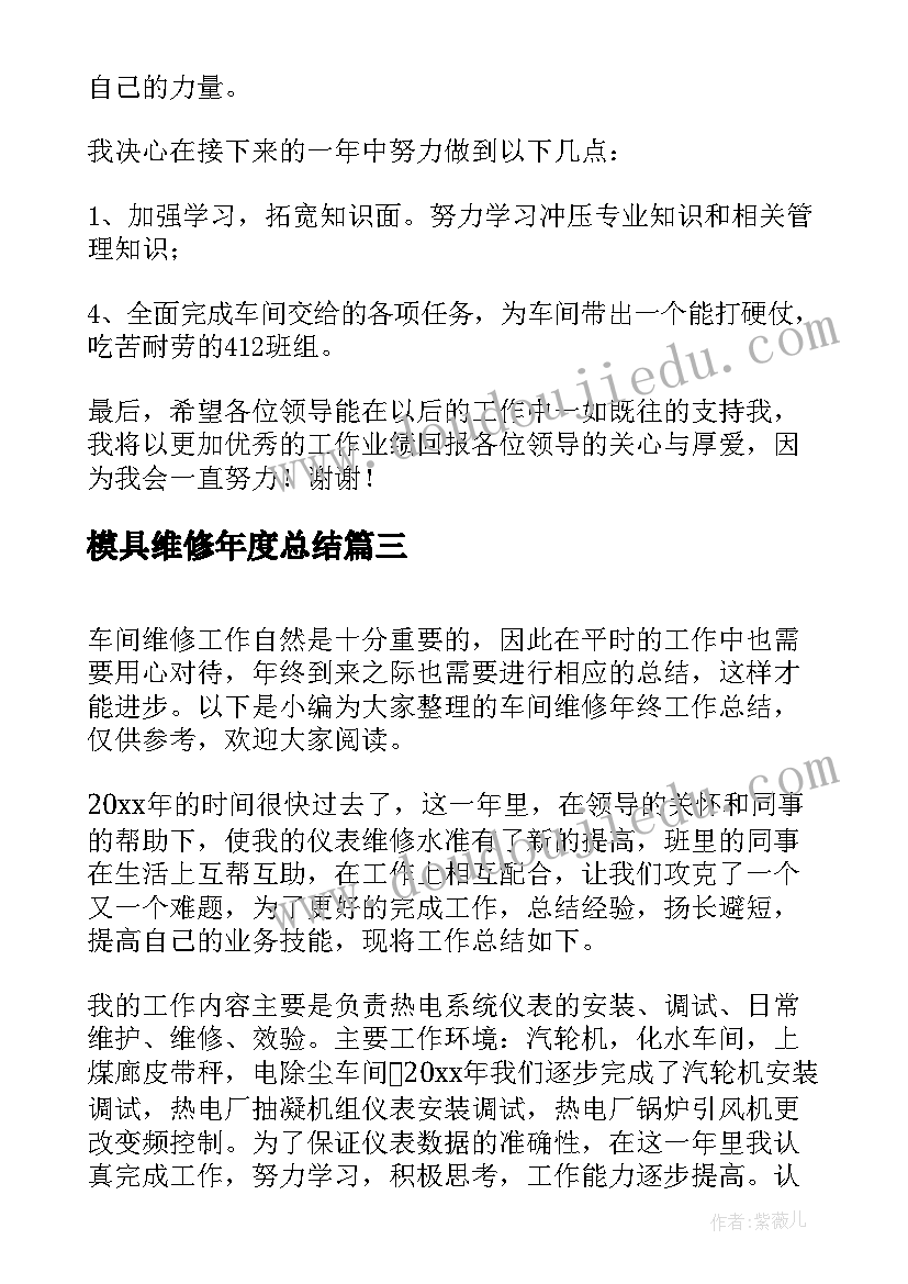 2023年模具维修年度总结(优质5篇)