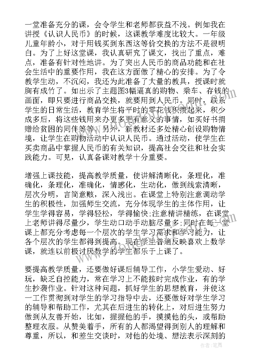 2023年不想工作总结教师说(大全7篇)