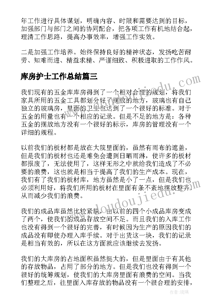 2023年库房护士工作总结(汇总6篇)