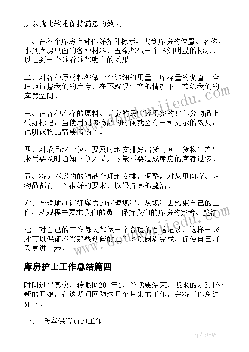 2023年库房护士工作总结(汇总6篇)