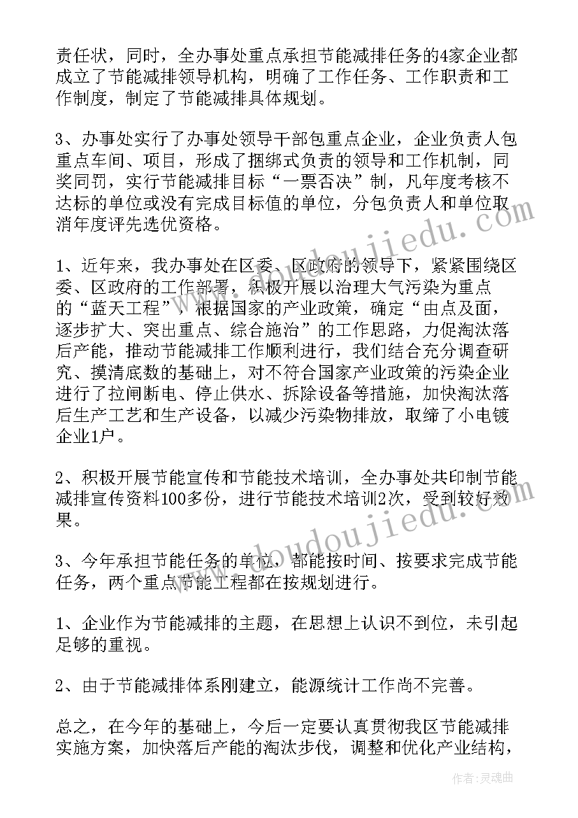 最新节支降耗发言材料 节能降耗工作总结(实用9篇)