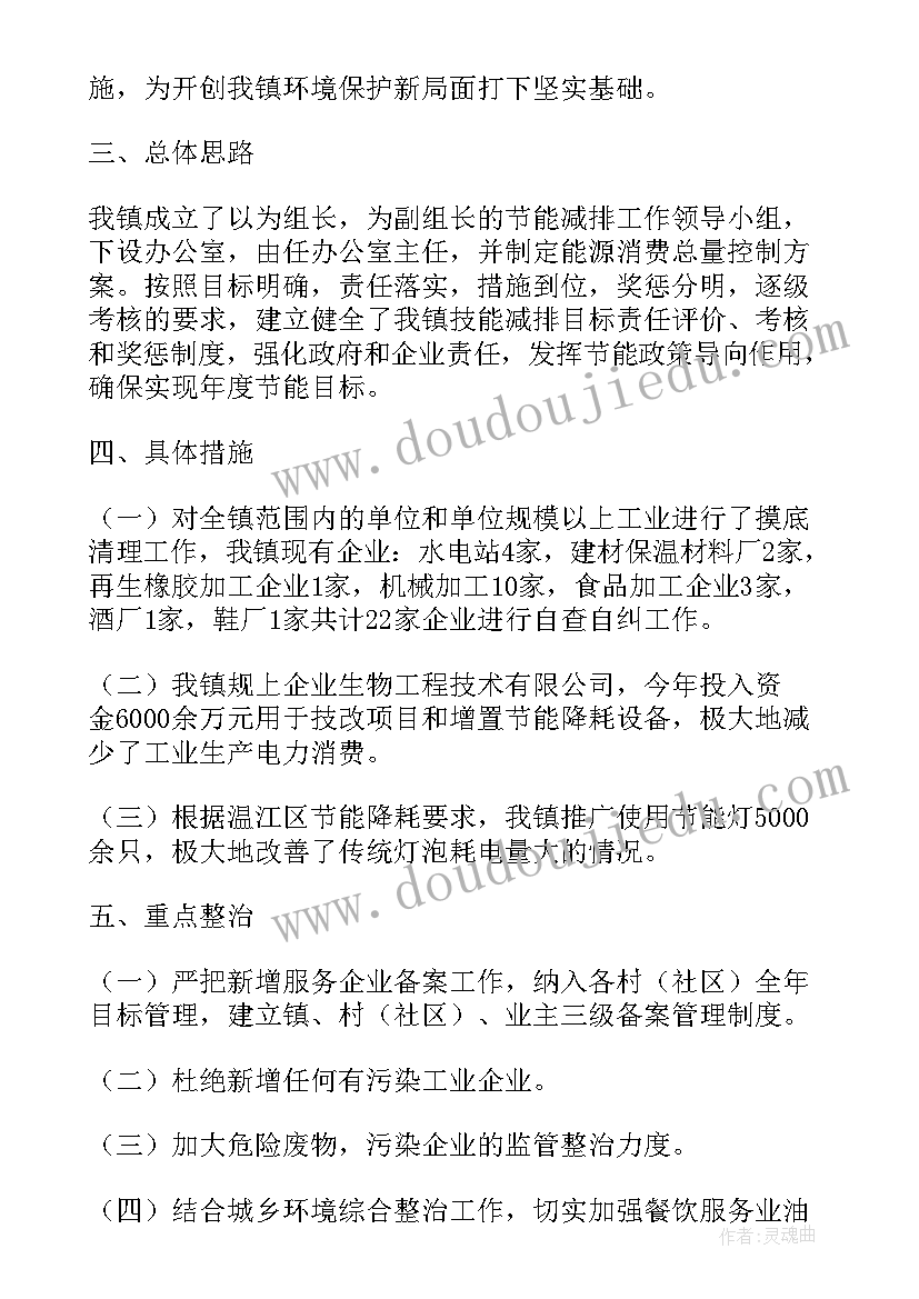 最新节支降耗发言材料 节能降耗工作总结(实用9篇)