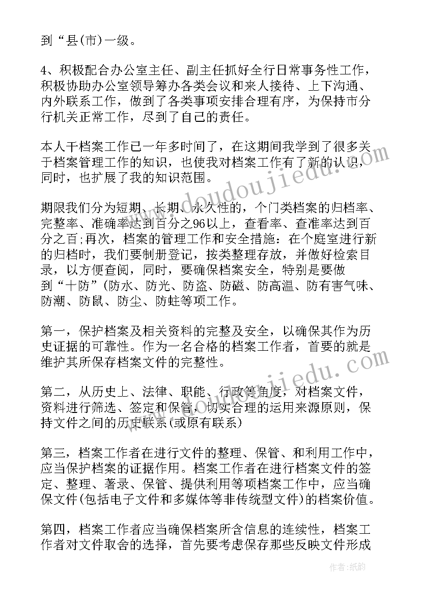 2023年档案室文书管理员个人述职 档案管理员个人工作总结(精选8篇)