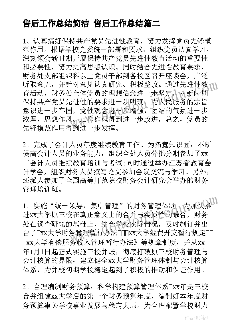 最新售后工作总结简洁 售后工作总结(优秀7篇)