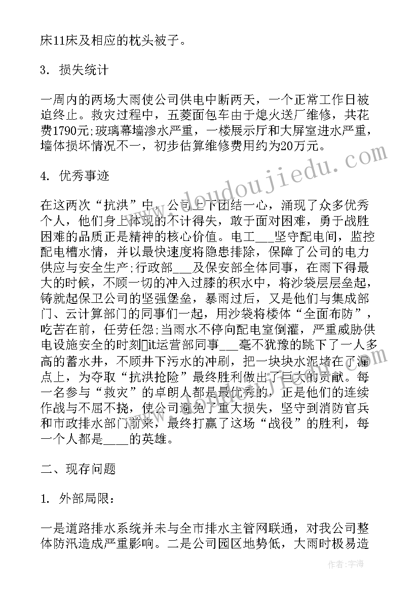 最新去河南工作总结报告 河南洪涝抗洪工作总结(实用6篇)