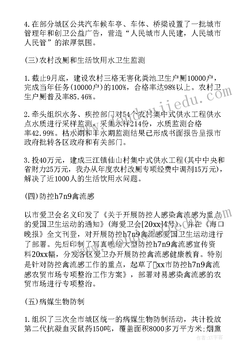 最新卫生事业个人工作总结 卫生工作总结(优秀10篇)