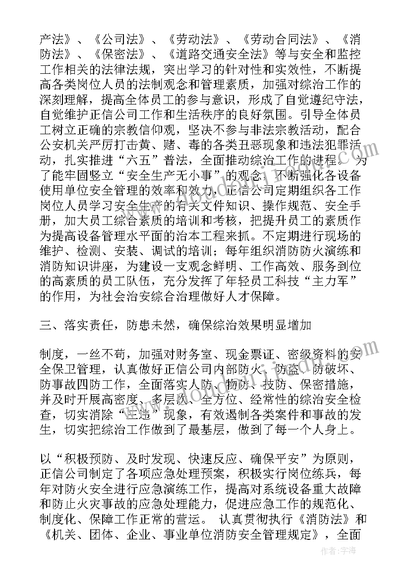 最新群防群治培训内容 群防群治的工作总结(大全6篇)