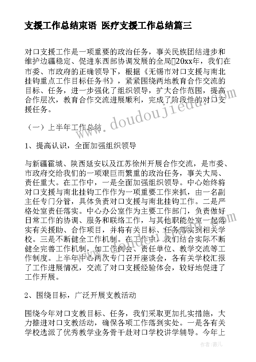 支援工作总结束语 医疗支援工作总结(优秀8篇)