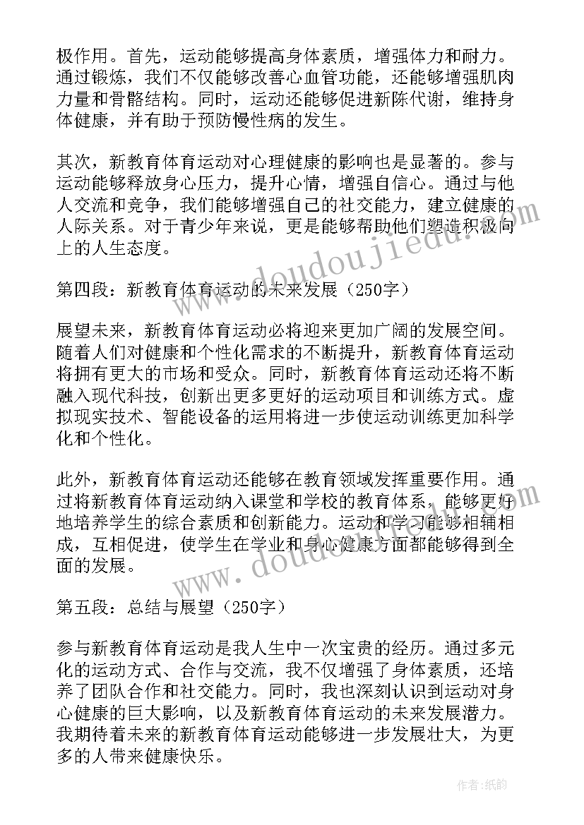 新教育体育运动心得体会(实用10篇)