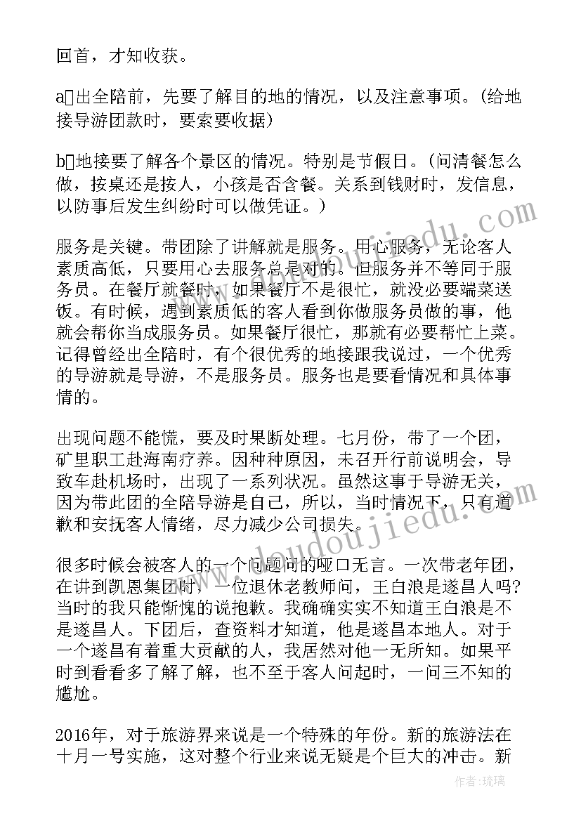 最新导游文案工作总结报告(实用6篇)