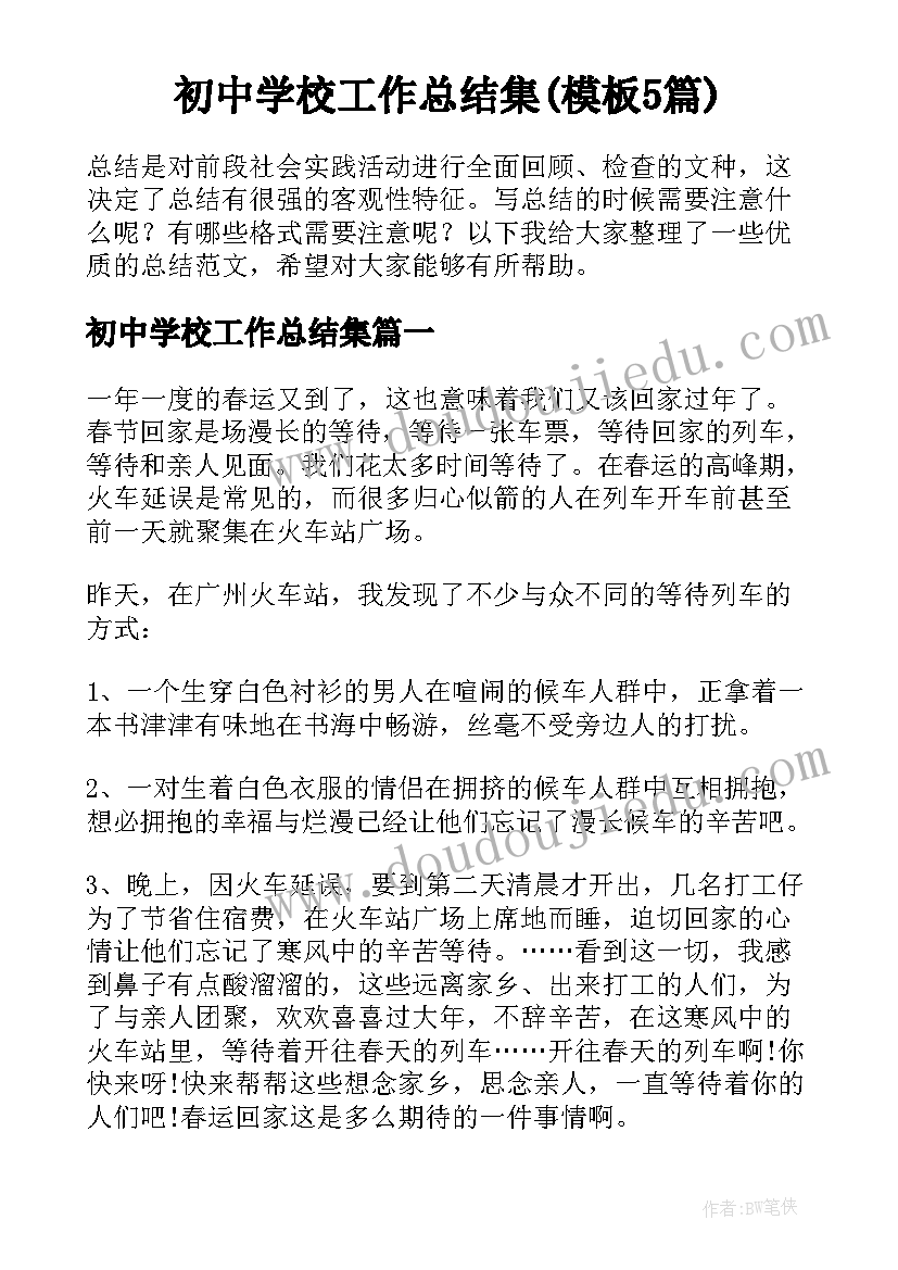 2023年小小图书整理教学反思(实用5篇)