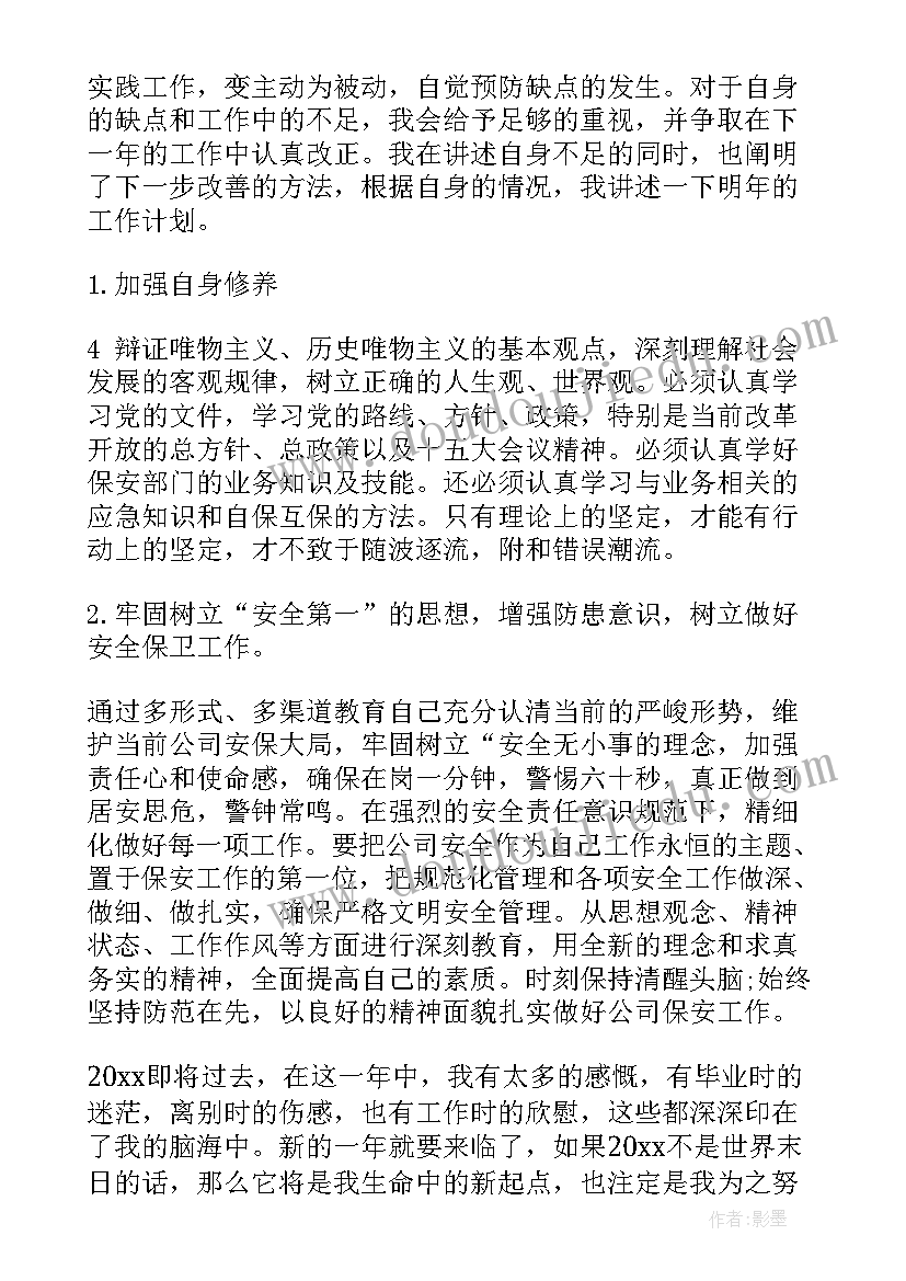 个人安保工作总结 酒店安保员个人工作总结(模板10篇)