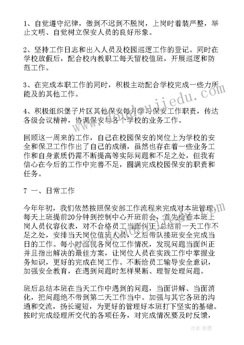 个人安保工作总结 酒店安保员个人工作总结(模板10篇)