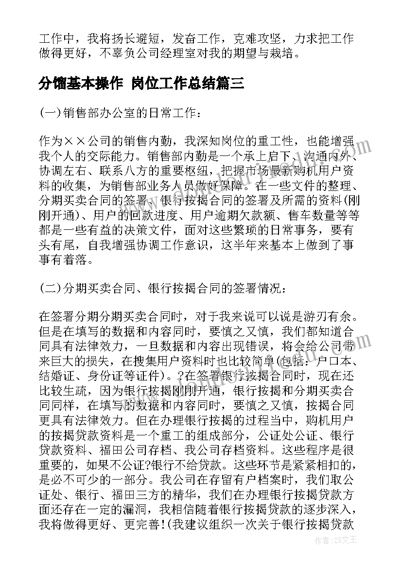 分馏基本操作 岗位工作总结(大全7篇)