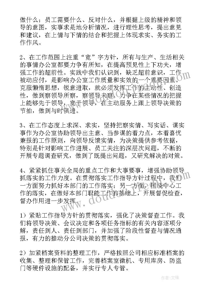 最新企业负责人工作会总结讲话 企业办公室工作总结(优秀7篇)