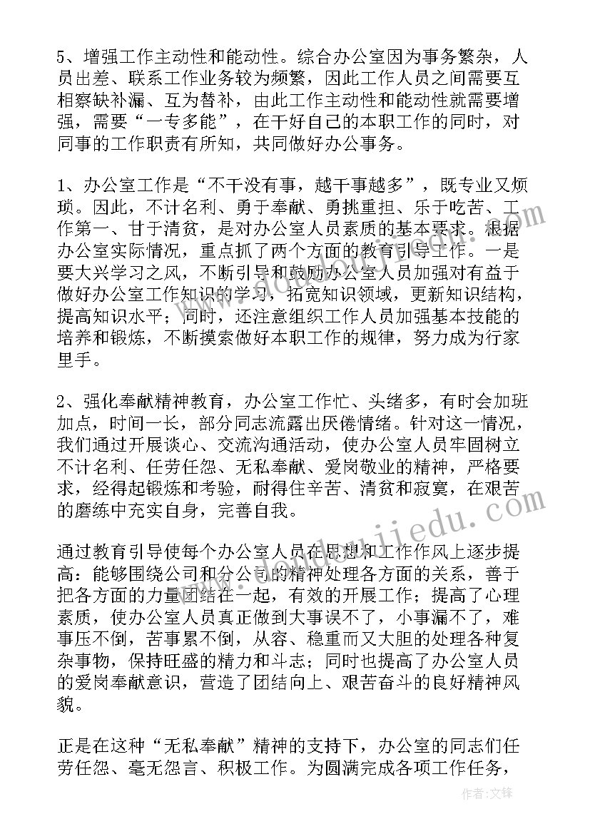 最新企业负责人工作会总结讲话 企业办公室工作总结(优秀7篇)