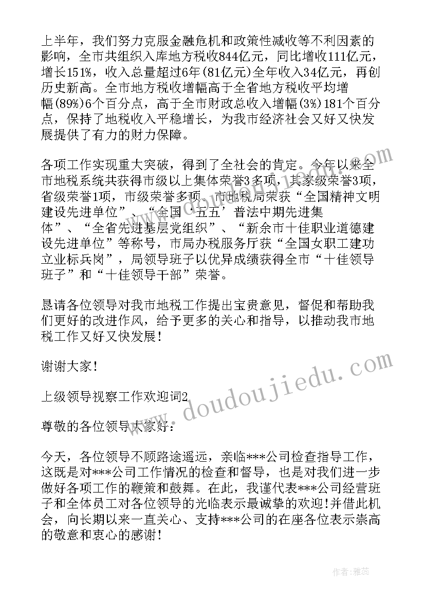 领导来炊事班视察工作总结报告 领导视察工作总结优选(汇总5篇)