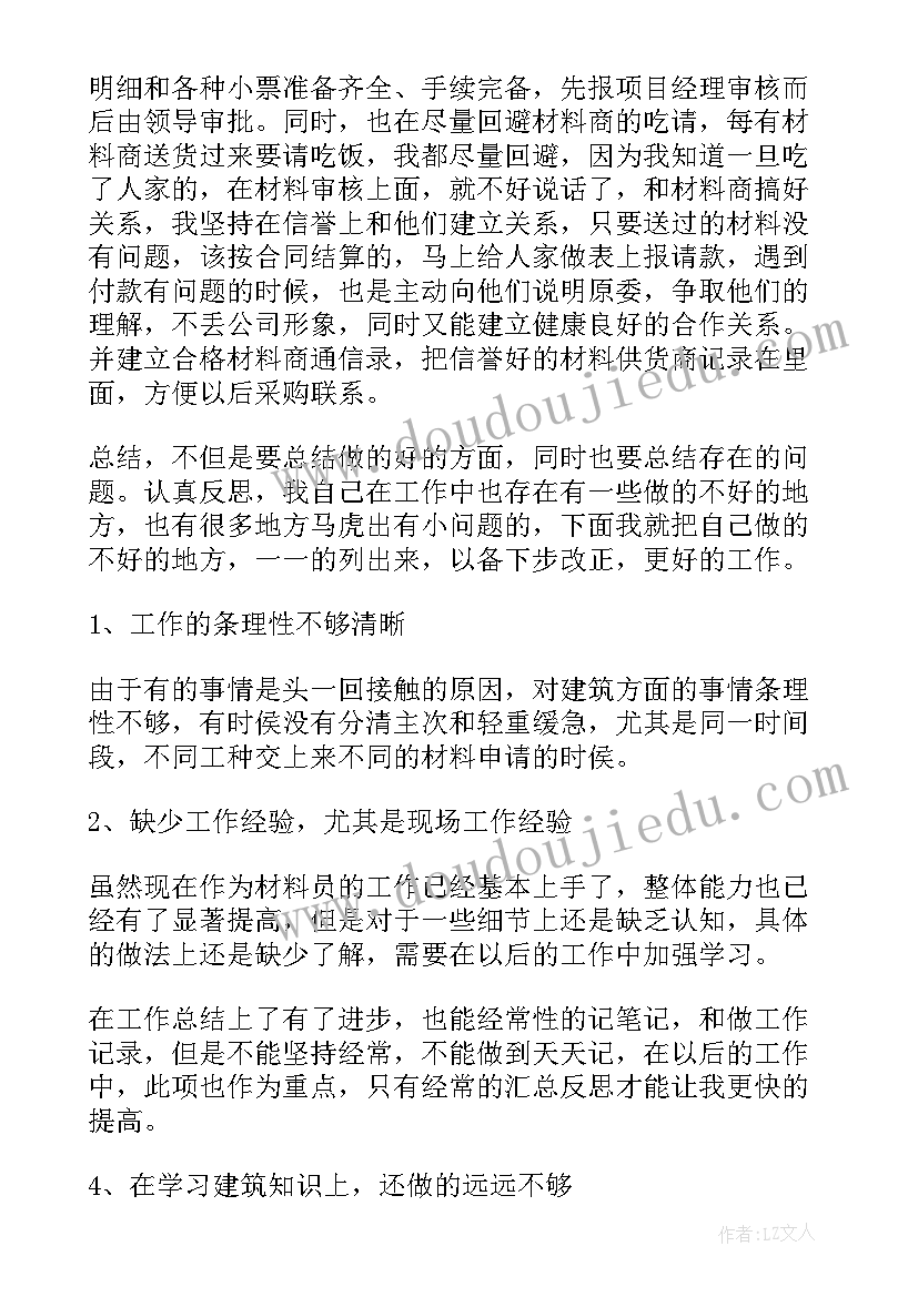 2023年材料建模工作总结(通用9篇)