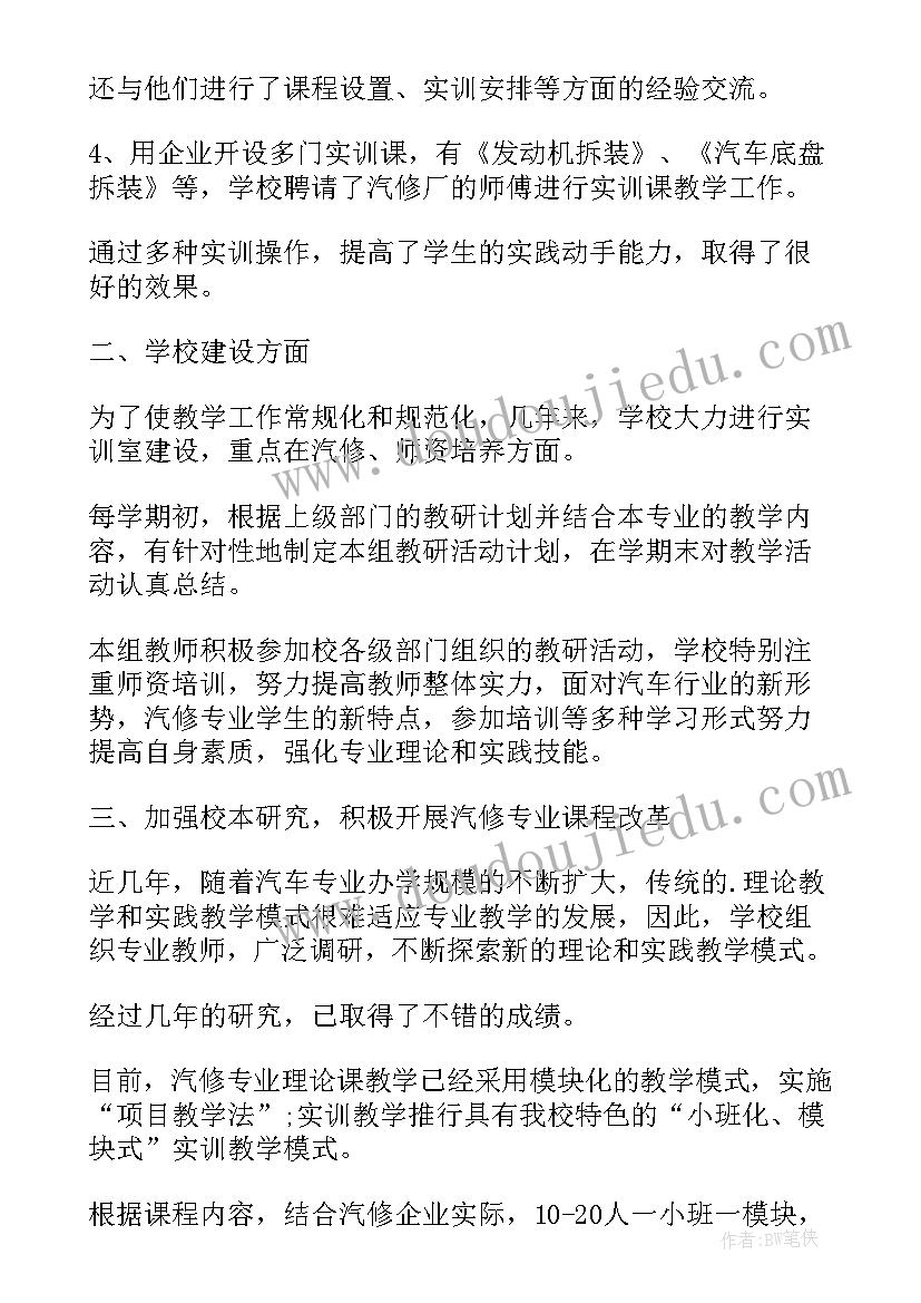 最新汽修工作中的不足改进措施 汽修教师工作总结(精选10篇)