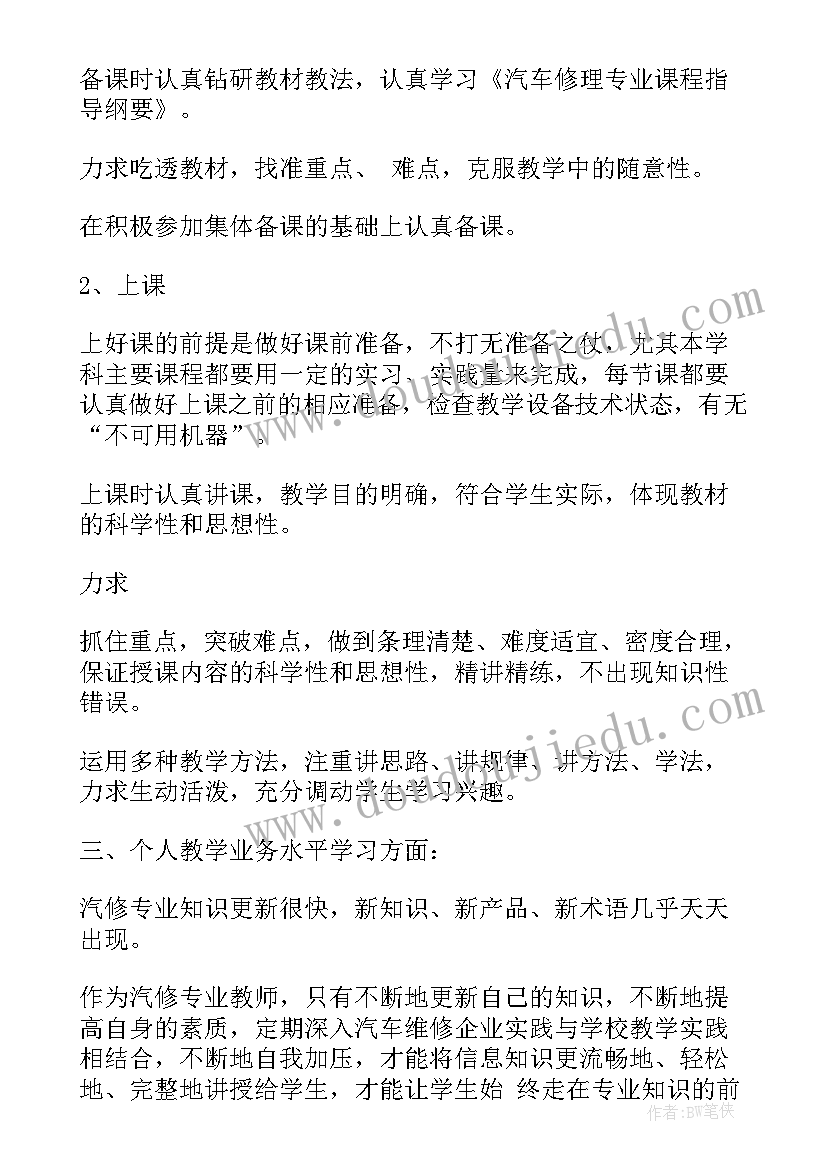 最新汽修工作中的不足改进措施 汽修教师工作总结(精选10篇)