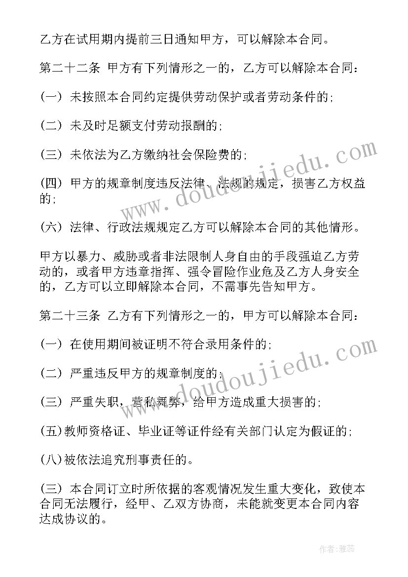 2023年聘用超龄工要罚款吗 聘用合同(实用10篇)