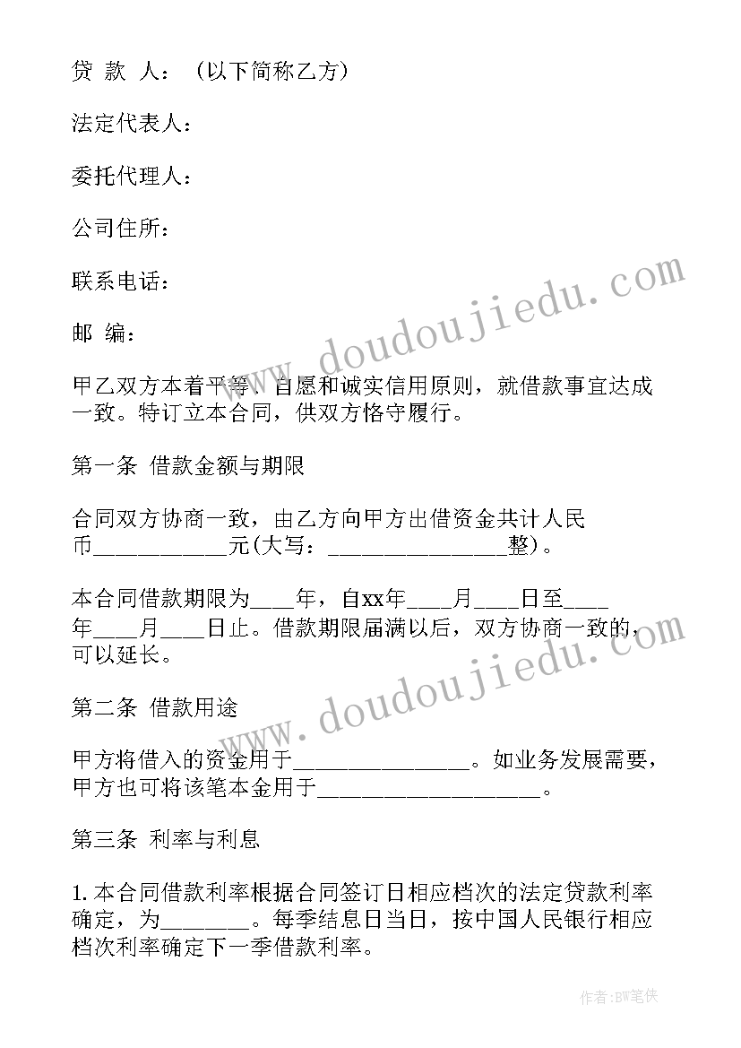 2023年简单的担保借款合同 保证担保借款合同(汇总5篇)