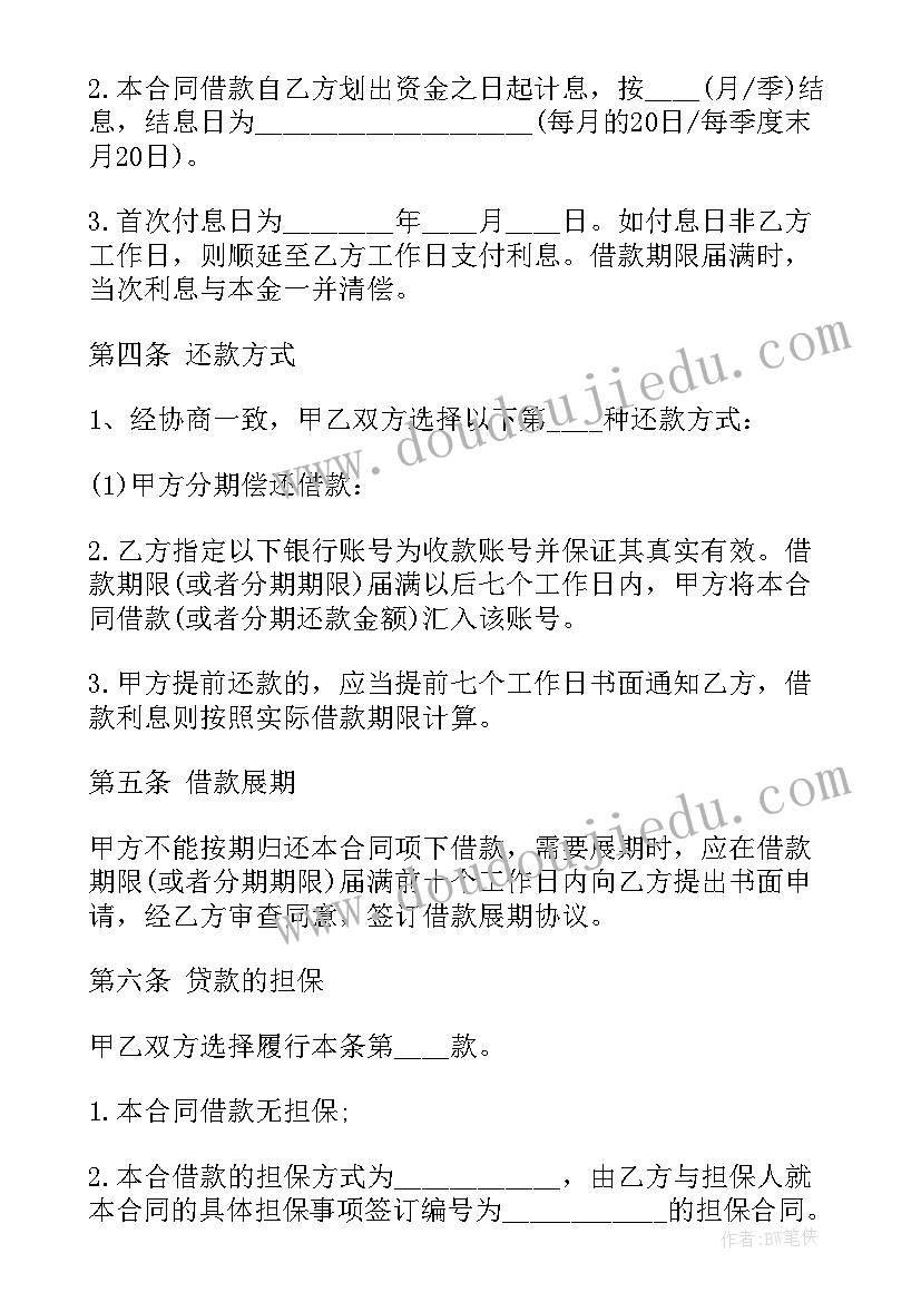 2023年简单的担保借款合同 保证担保借款合同(汇总5篇)