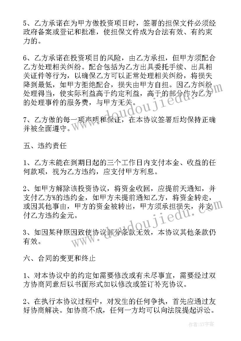 2023年工业地产投资价值 投资协议合同免费(优质9篇)