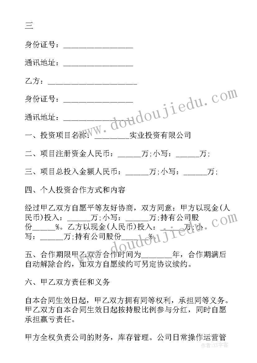 2023年工业地产投资价值 投资协议合同免费(优质9篇)