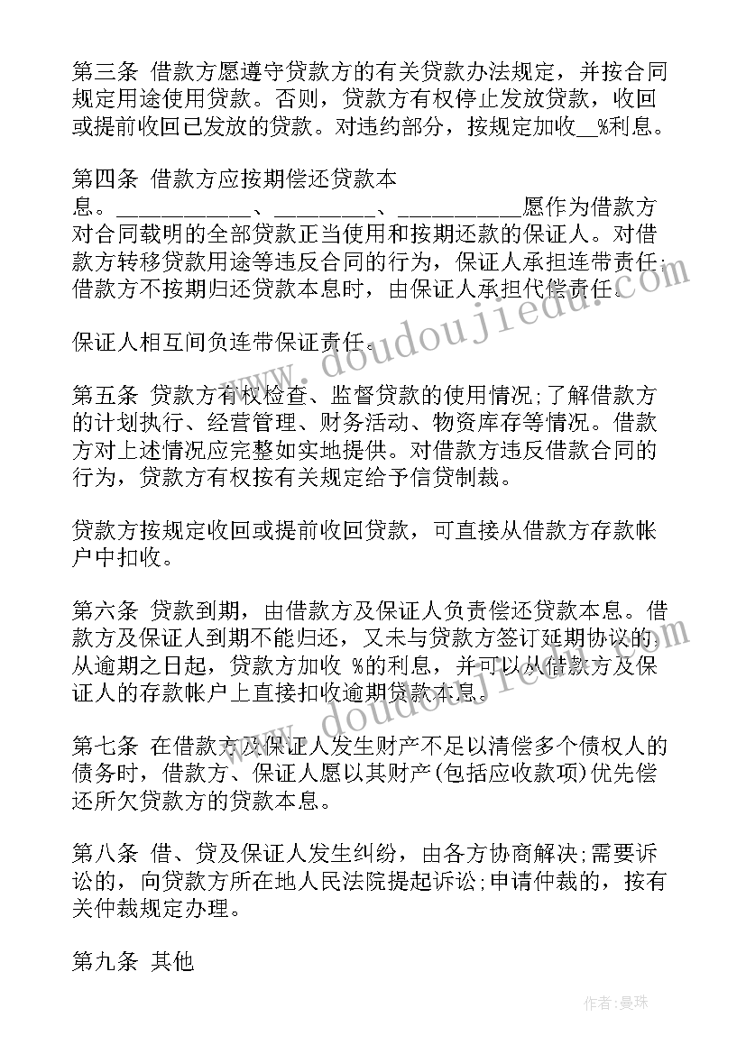 最新政府间借款合同 借款合同(优秀6篇)