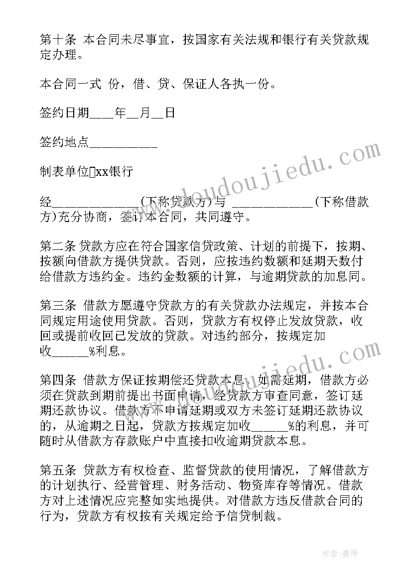 最新政府间借款合同 借款合同(优秀6篇)