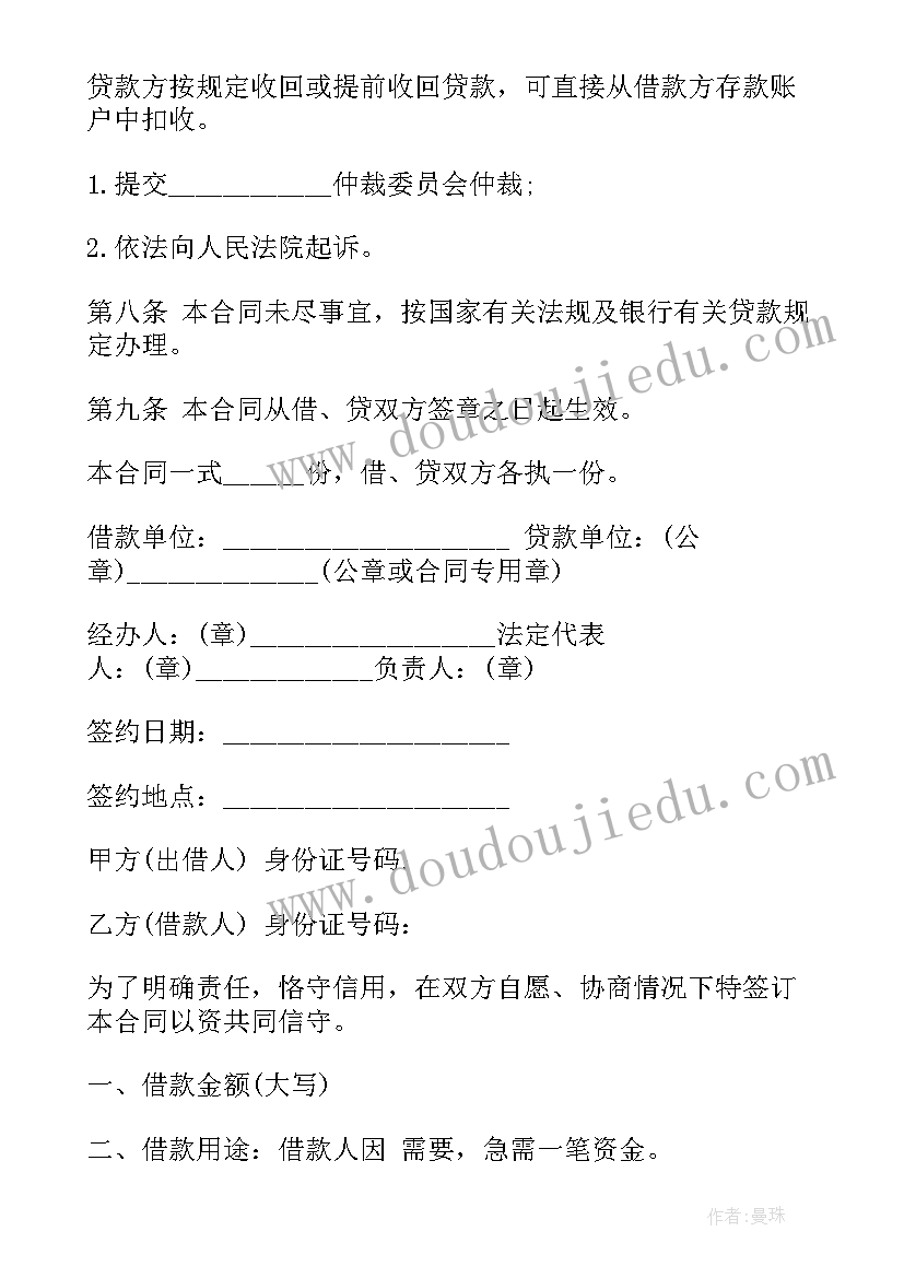 最新政府间借款合同 借款合同(优秀6篇)