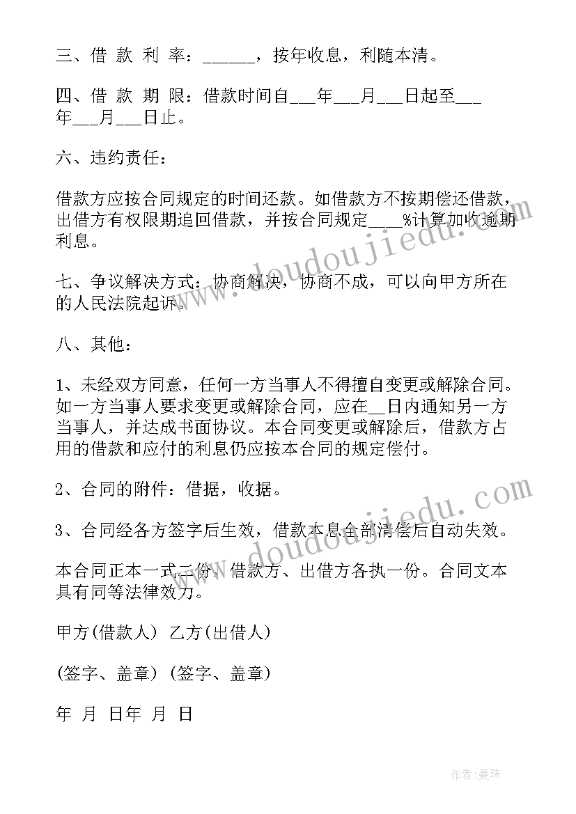 最新政府间借款合同 借款合同(优秀6篇)