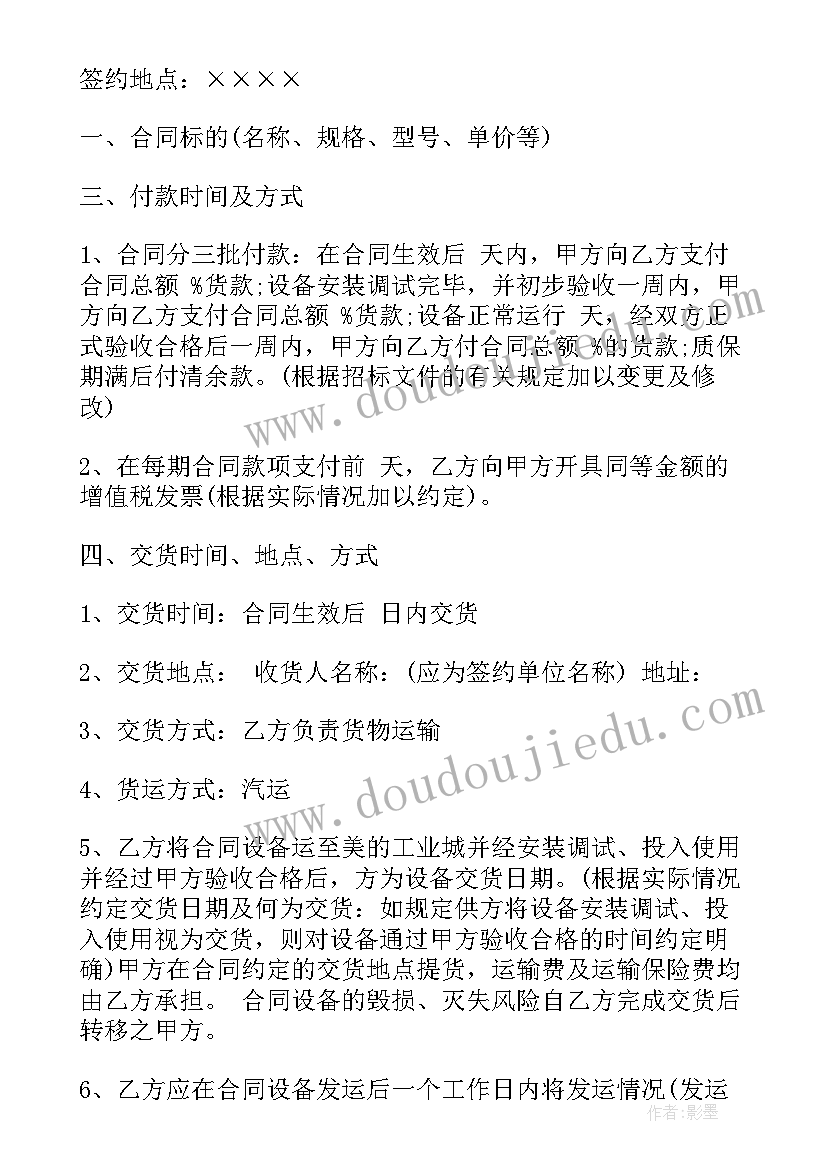 再生资源购销合同 采购合同(优秀9篇)